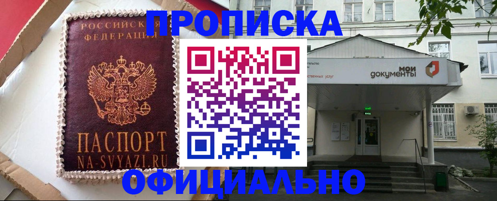 временная регистрация недорого в Суворове