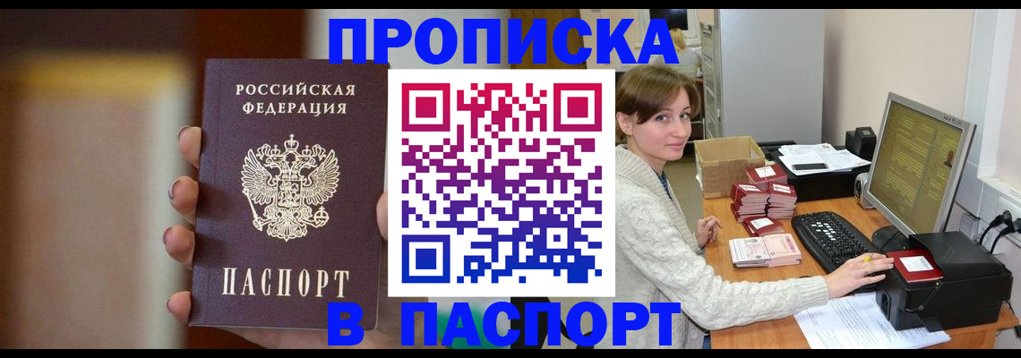 прописка законно в Суворове