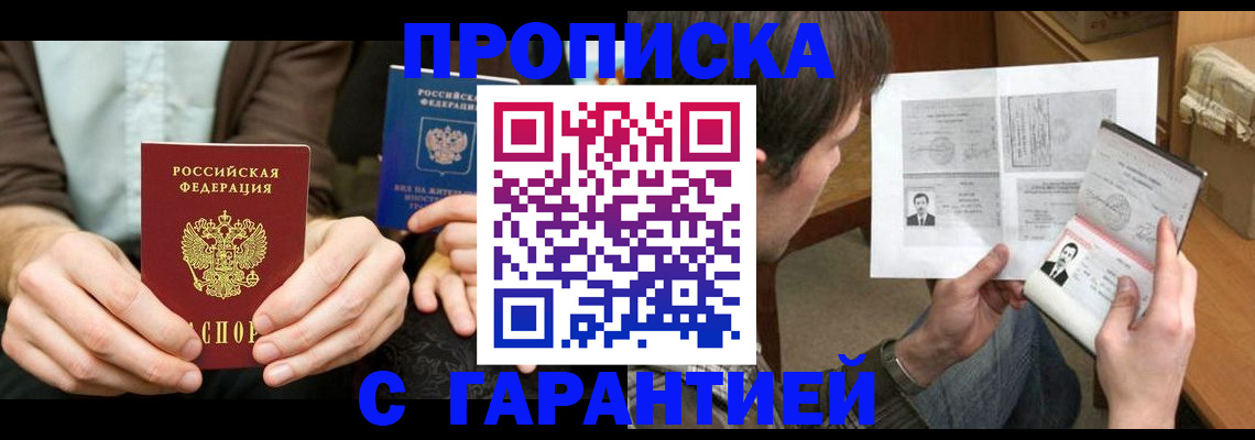 временная прописка в Суворове